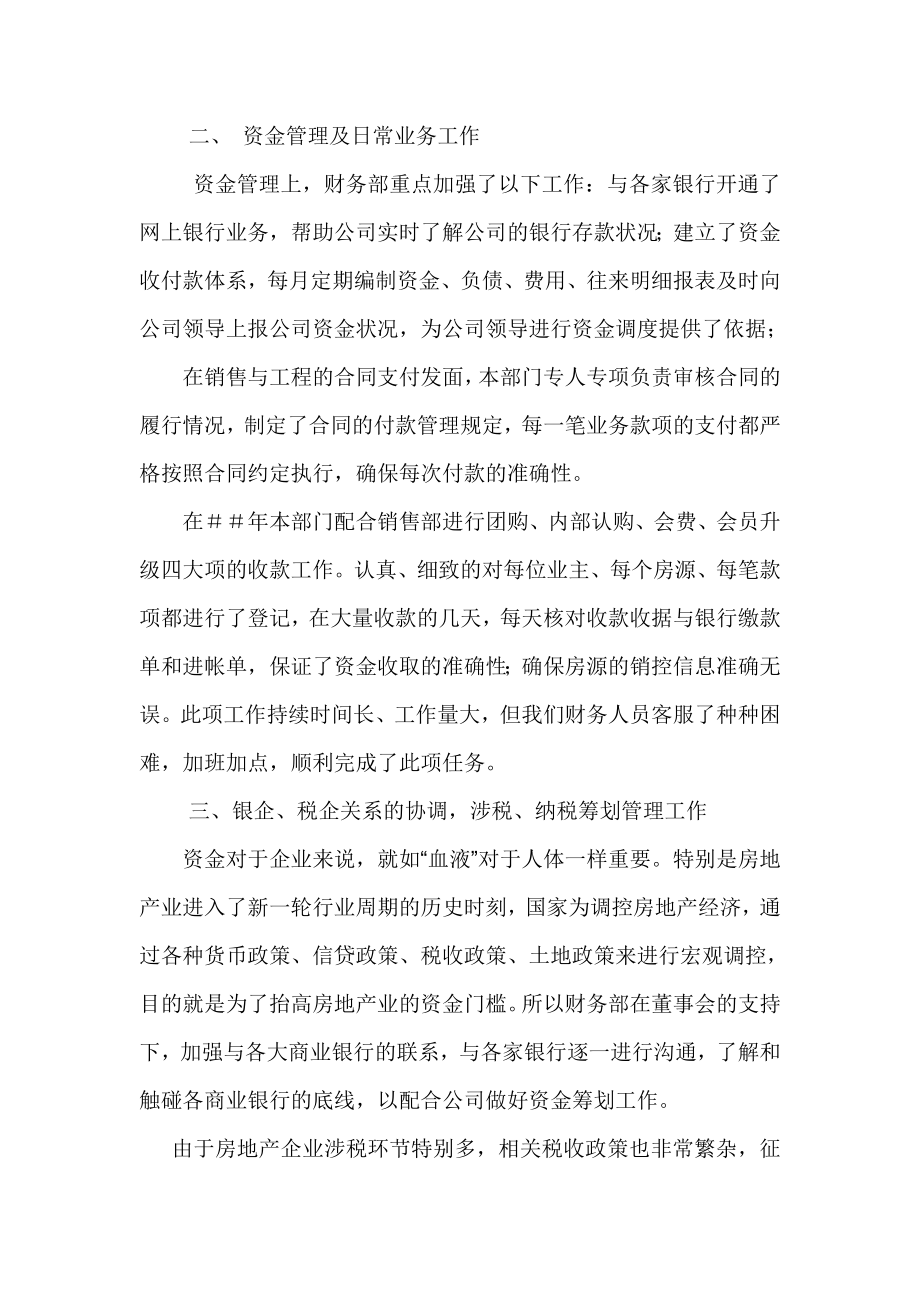 财务部总结.doc_第2页