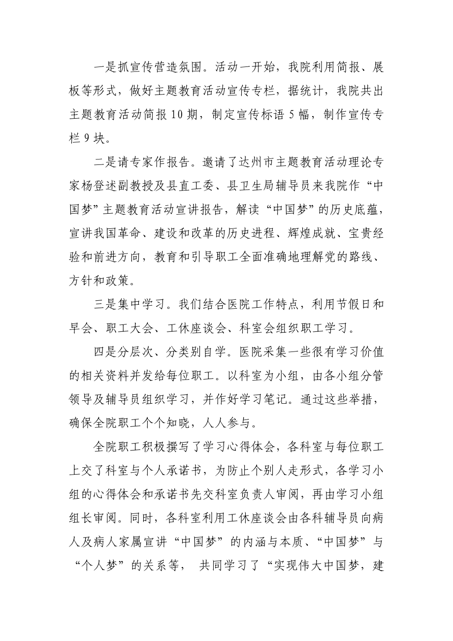 中国梦经验交流材料.doc_第2页