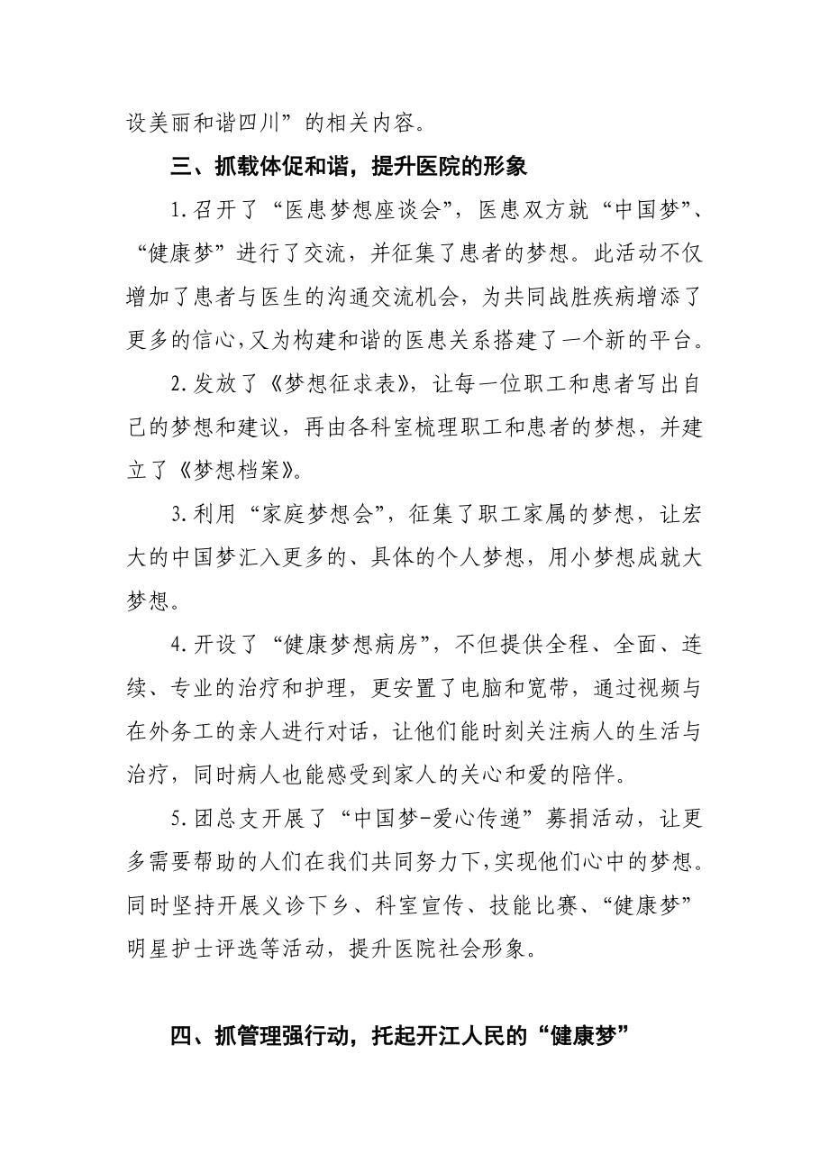 中国梦经验交流材料.doc_第3页