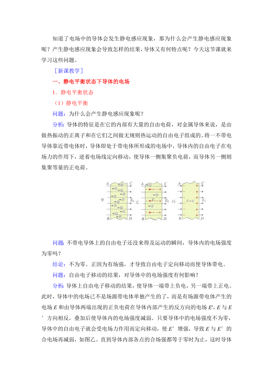 静电现象--说课稿--教案.doc_第3页