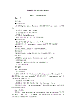 闽教版英语四年级上册全册教案.doc