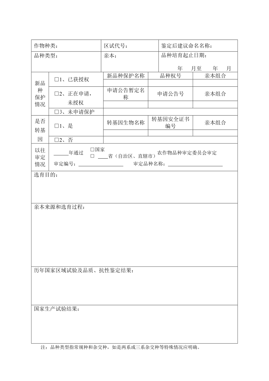 长江流域棉区棉生产试验总结报告.doc_第3页