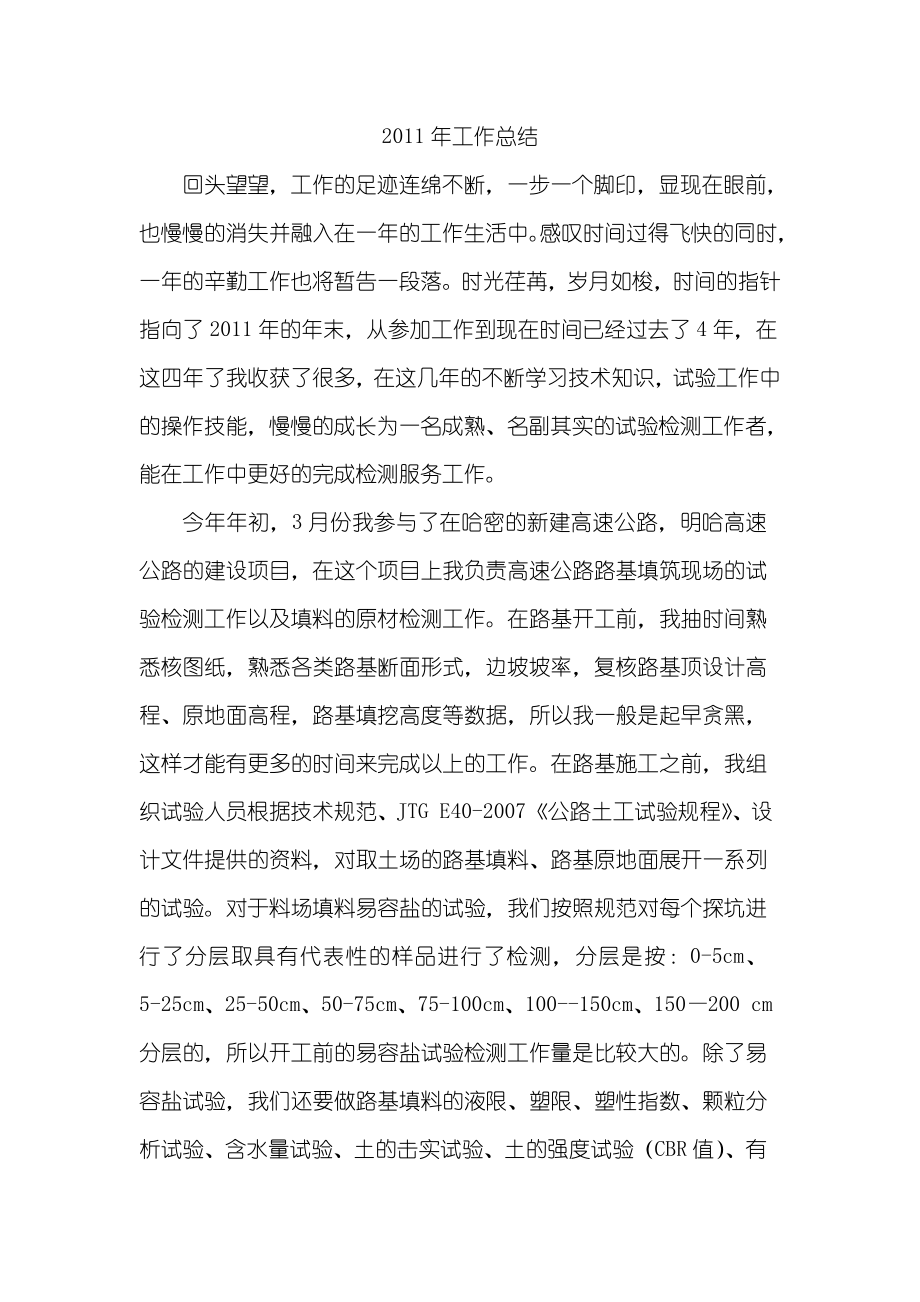 [工作总结]试验员工作总结.doc_第2页