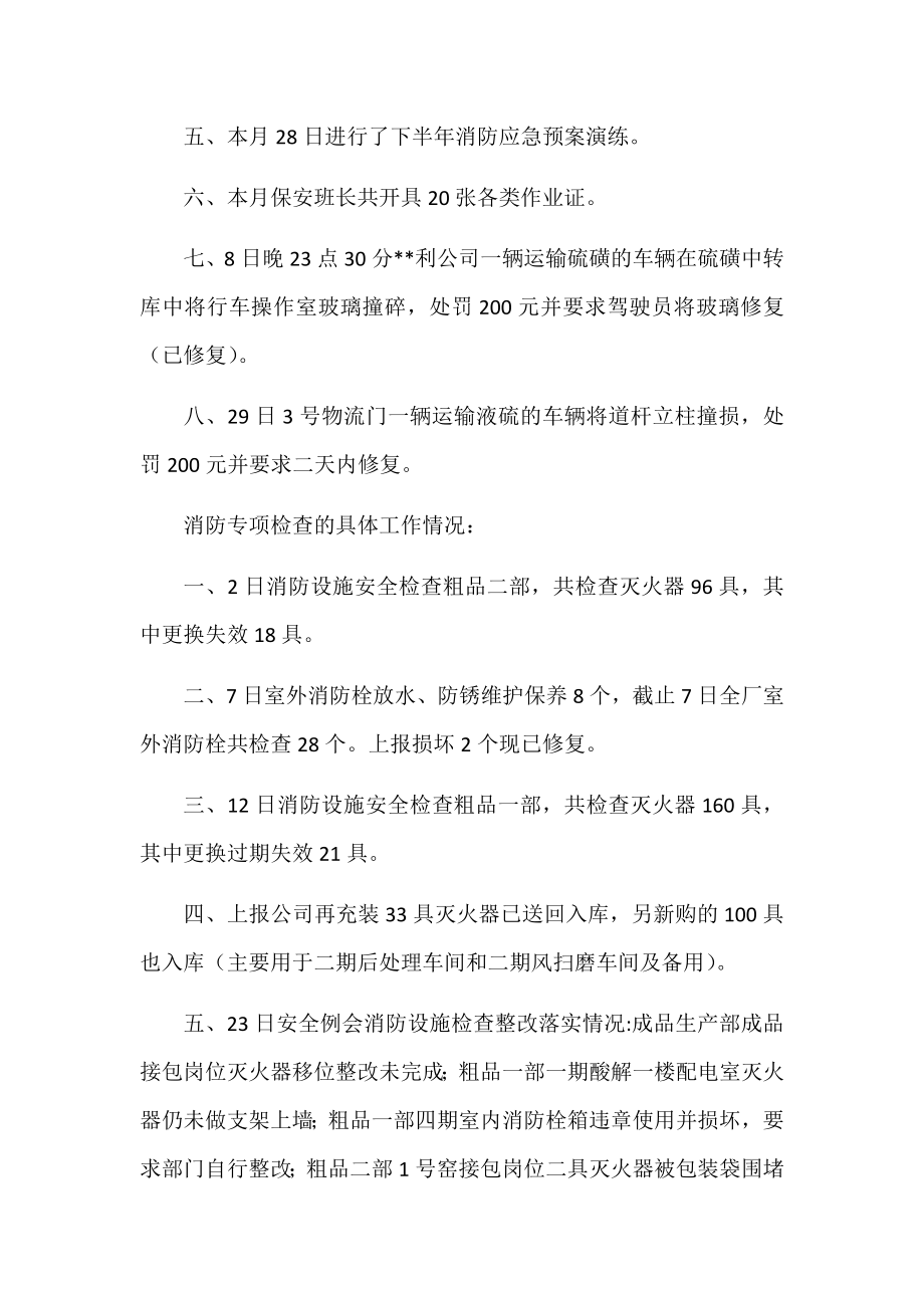 保卫科十月份工作总结.docx_第2页