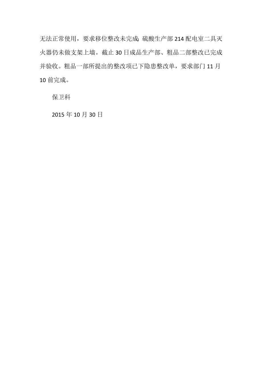 保卫科十月份工作总结.docx_第3页