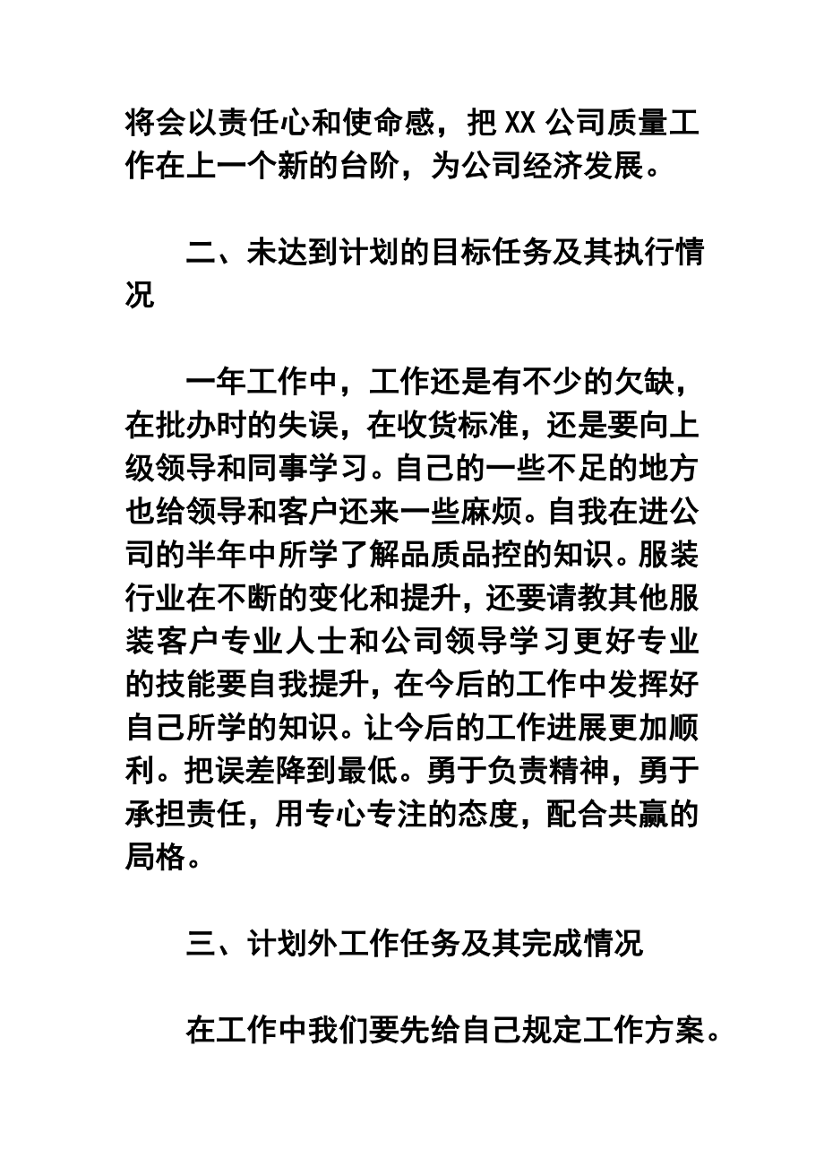 公司品质部终工作总结.doc_第2页