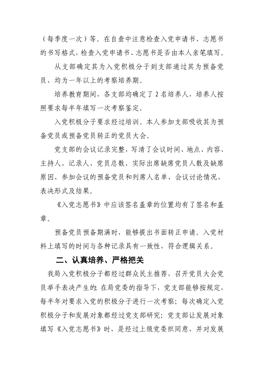 盐业近三发展党员工作的自查报告.doc_第2页