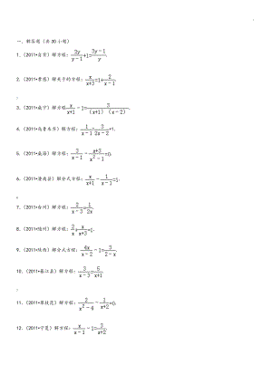 解分式方程练习题(中考经典计算).doc