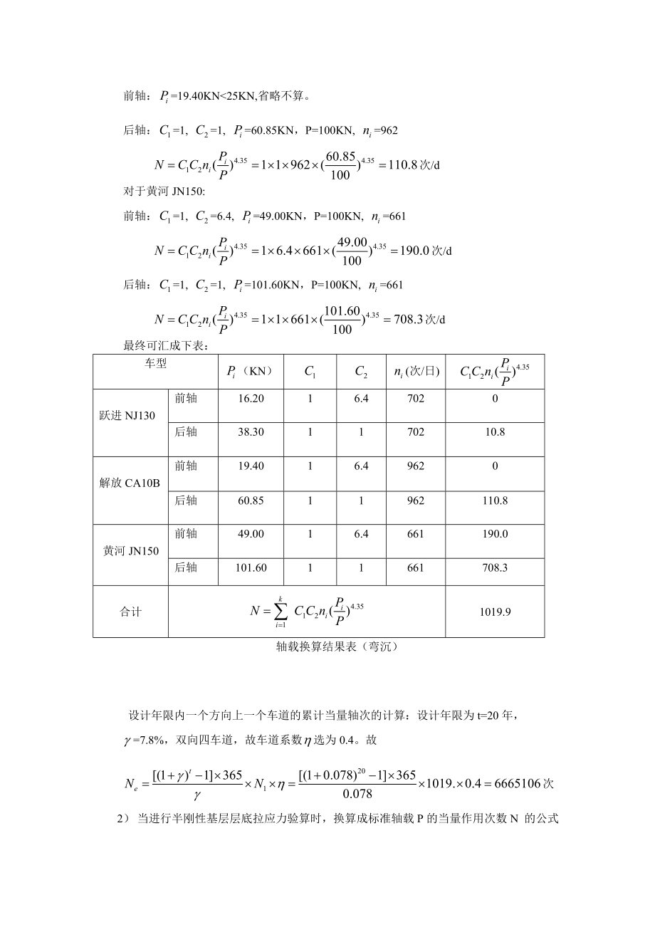 路基路面-课程设计计算书(沥青路面利用诺谟图计算).doc_第3页