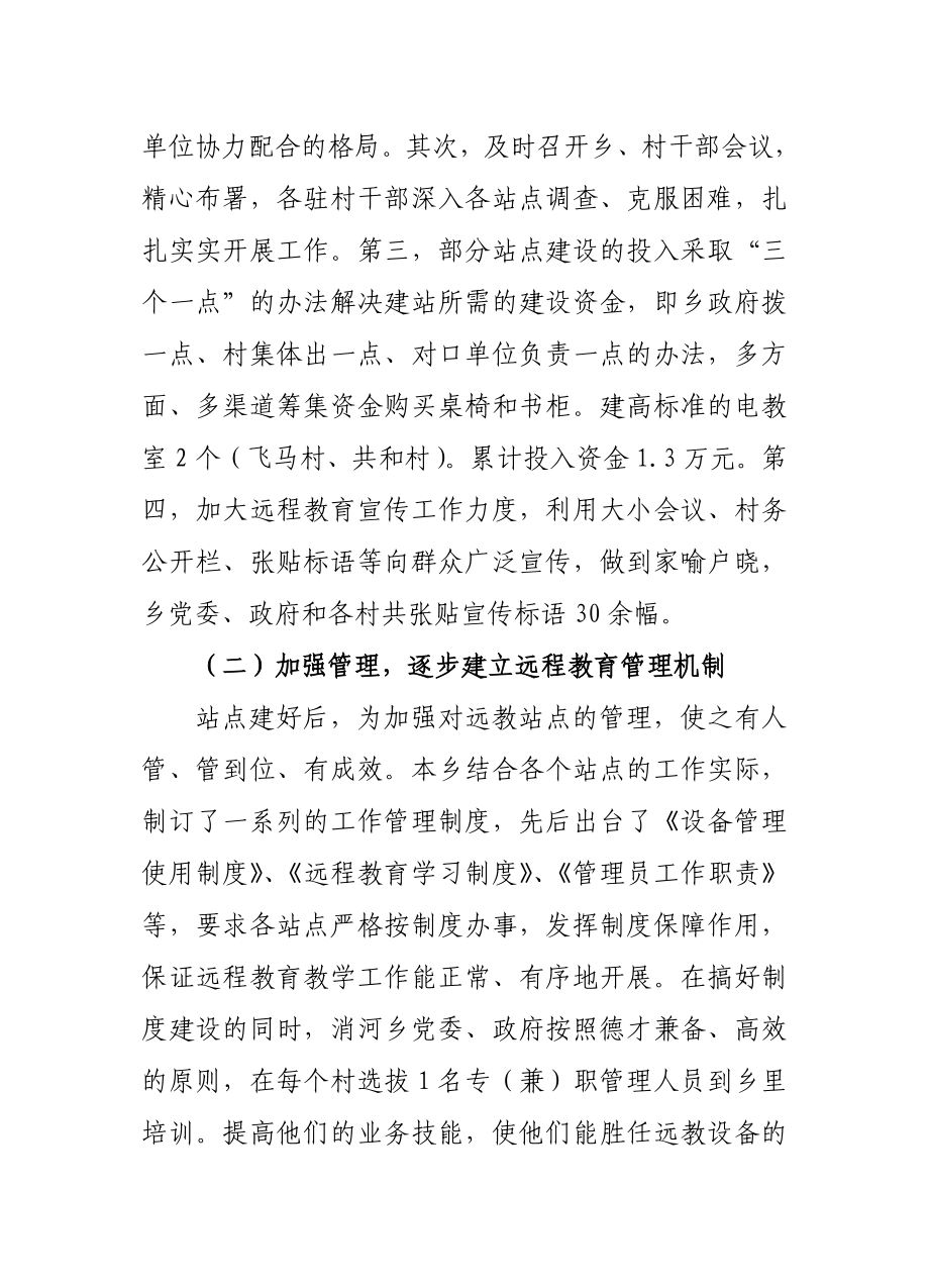 乡镇远程教育自查报告.doc_第2页