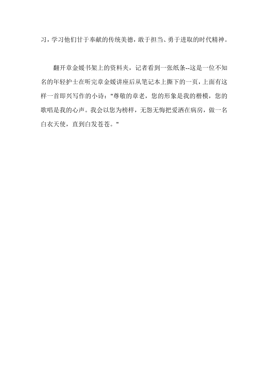 章金媛先进事迹学习心得体会.doc_第3页