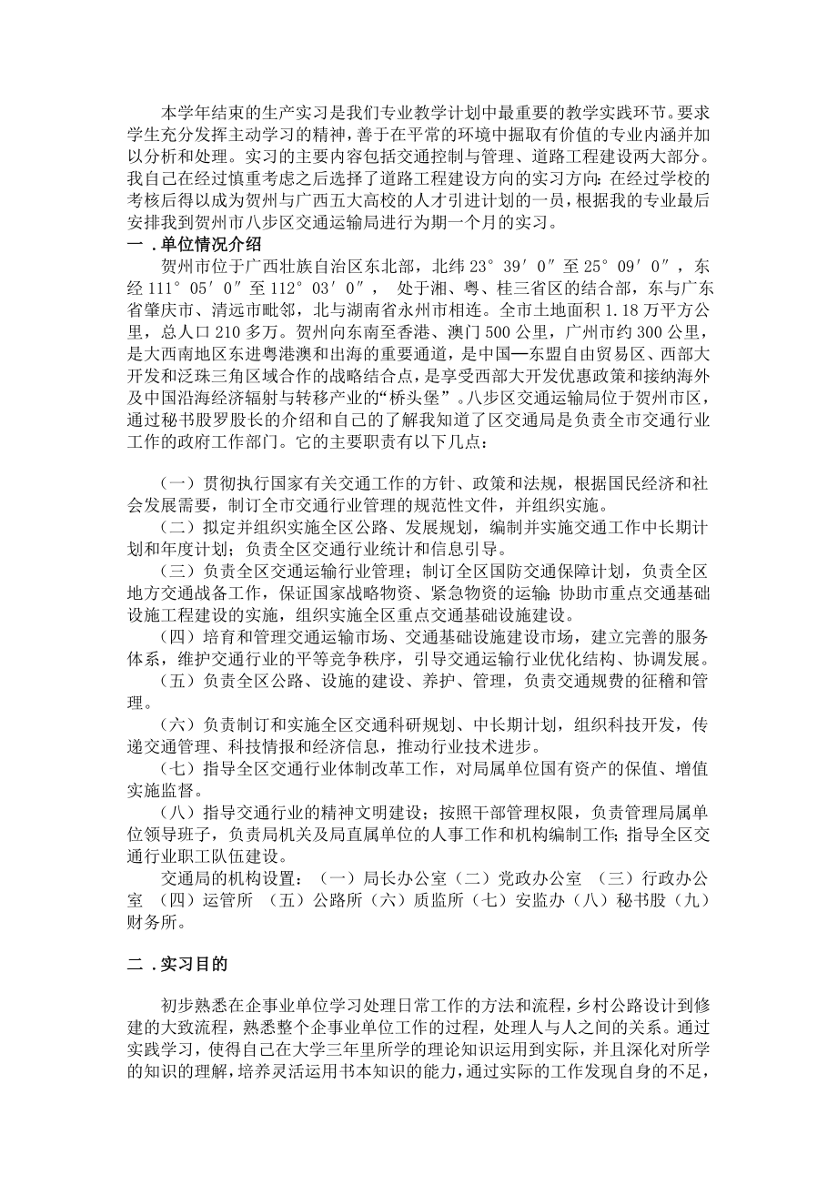 交通局之旅的生产实习报告.doc_第3页