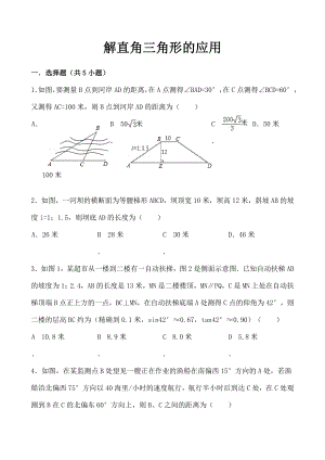 解直角三角形的应用中考练习题.docx