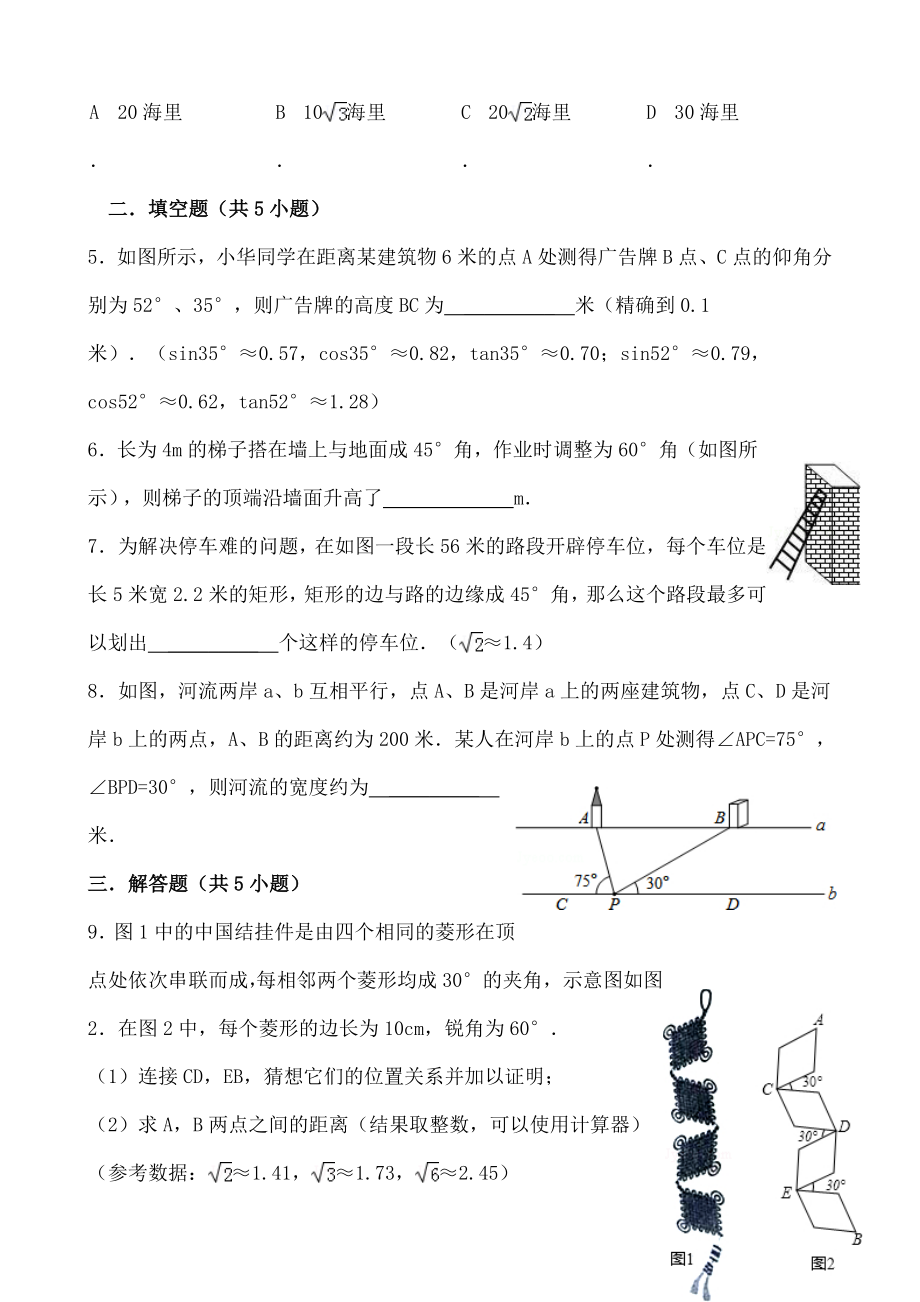 解直角三角形的应用中考练习题.docx_第2页