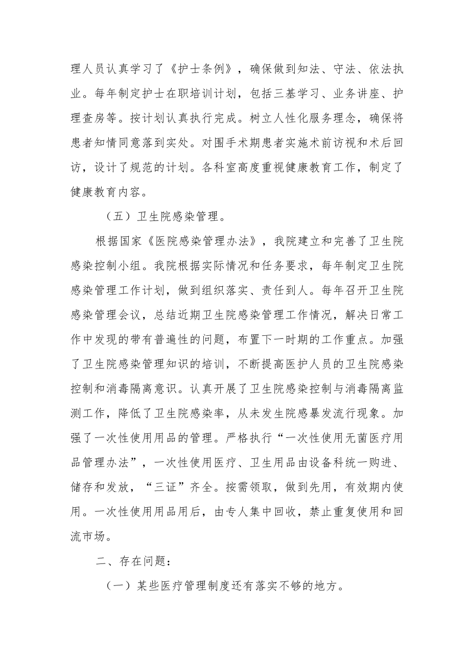 医院医疗质量安全隐患自查整改报告.docx_第2页