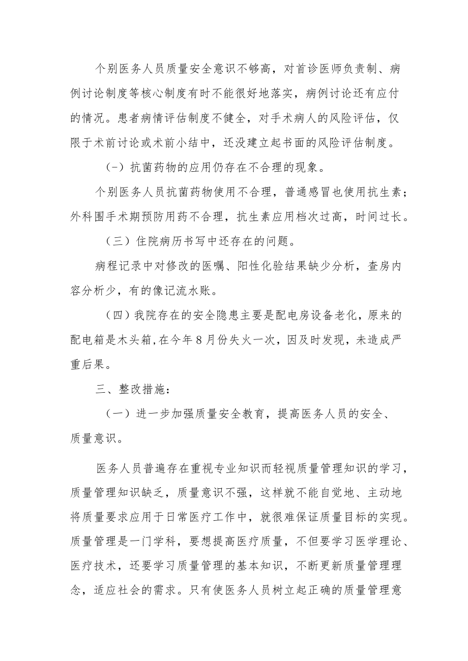 医院医疗质量安全隐患自查整改报告.docx_第3页