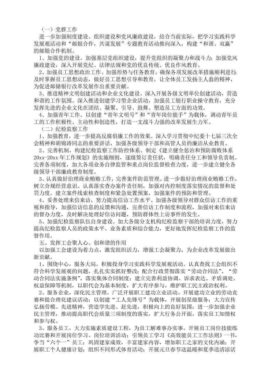 邮政储蓄银行分行办公室工作要点.doc_第3页