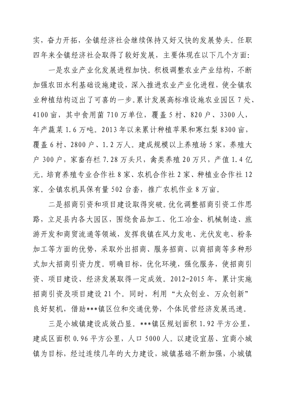 乡镇长任期经济责任述职报告.doc_第2页