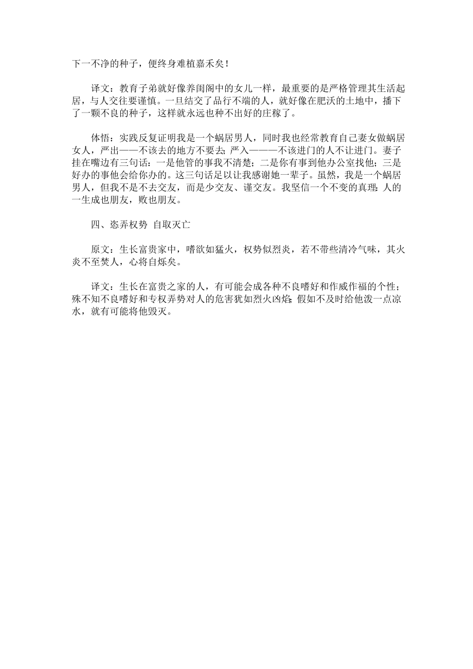 廉政建设述廉报告.doc_第2页