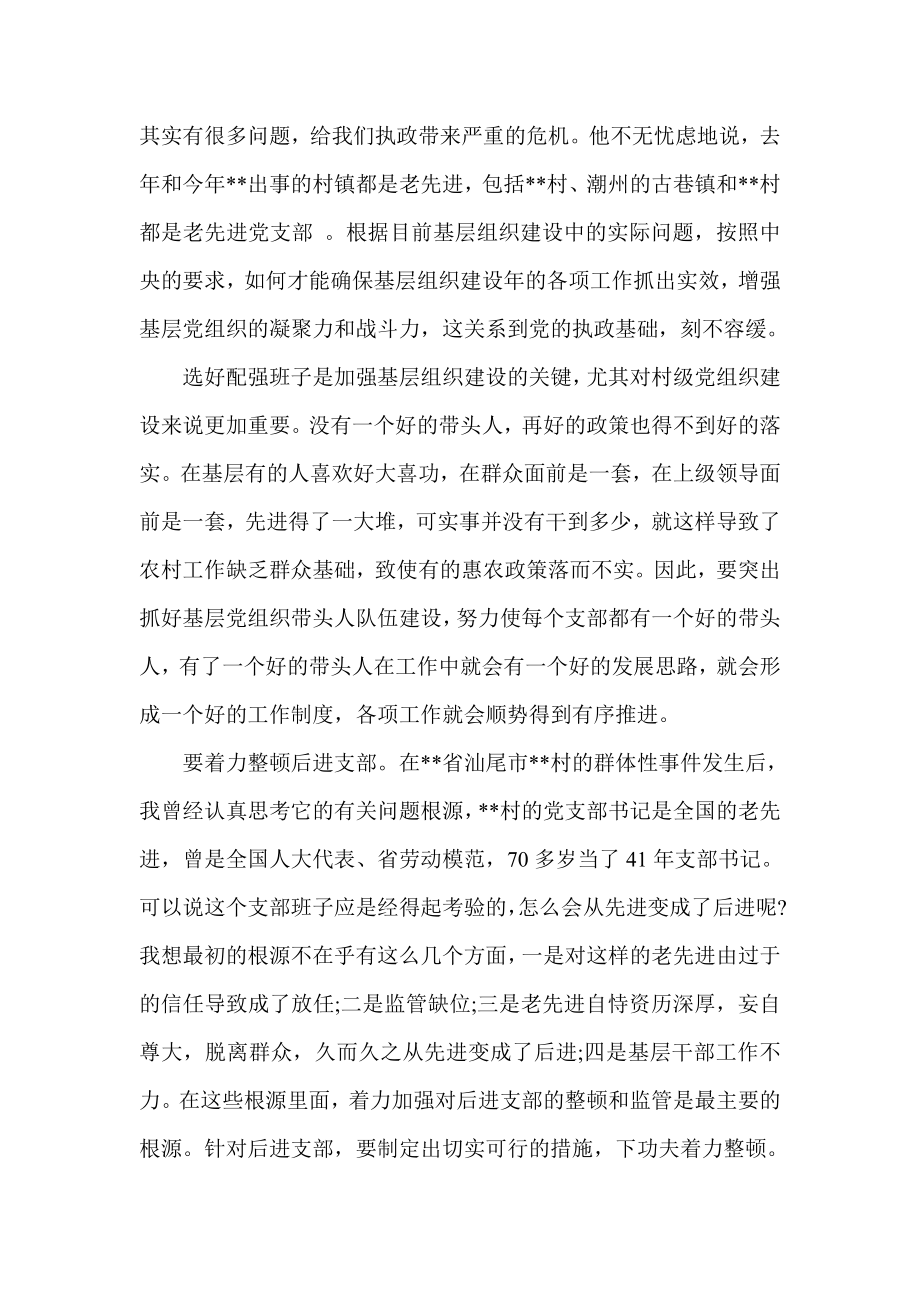 参加学习 基层组织建设活动 心得体会.doc_第2页