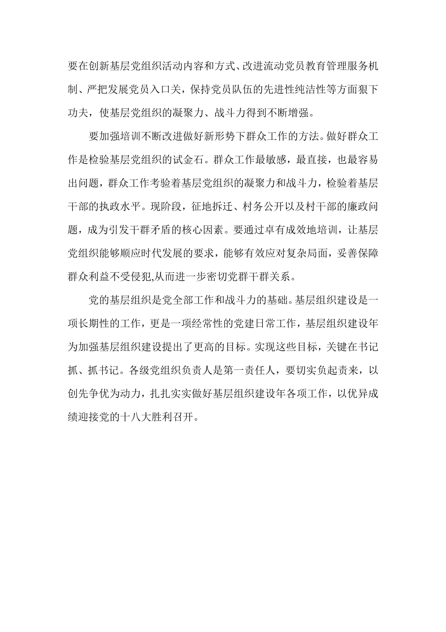 参加学习 基层组织建设活动 心得体会.doc_第3页