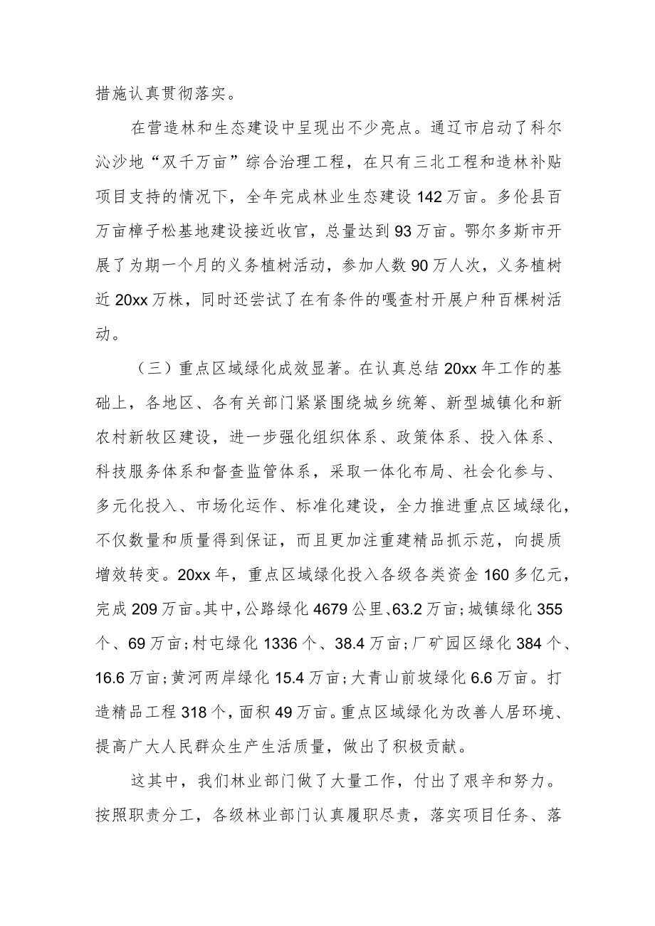 税务分局局长在省局领导调研座谈会上的汇报讲话.docx_第3页