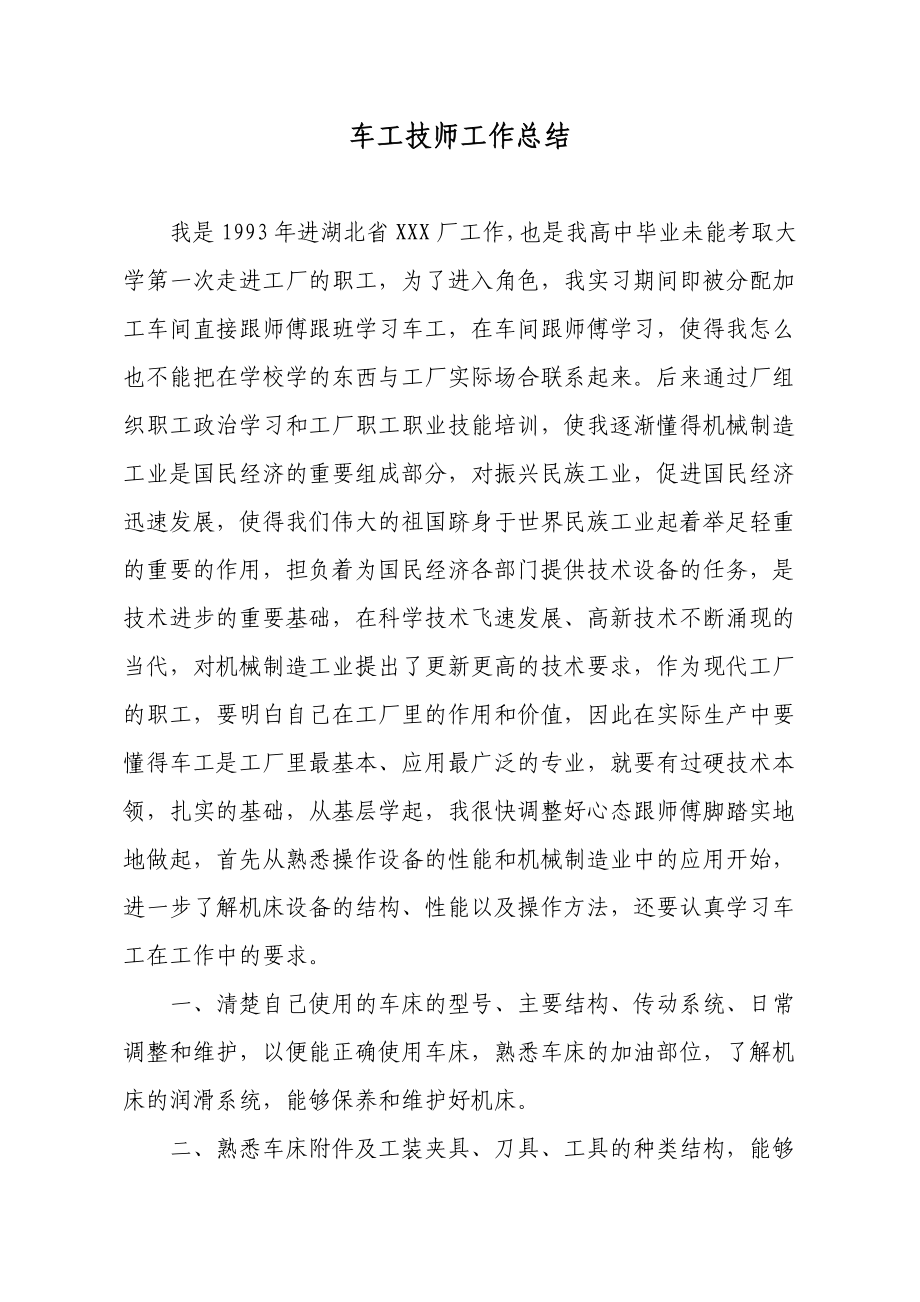 车工技师工作总结.doc_第1页