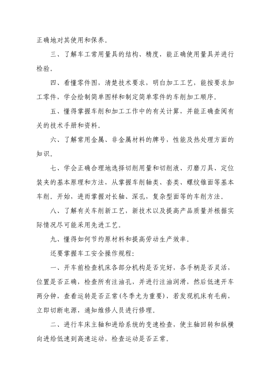 车工技师工作总结.doc_第2页