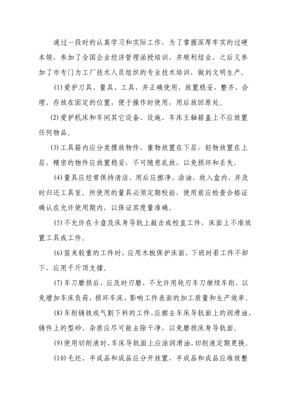 车工技师工作总结.doc_第3页