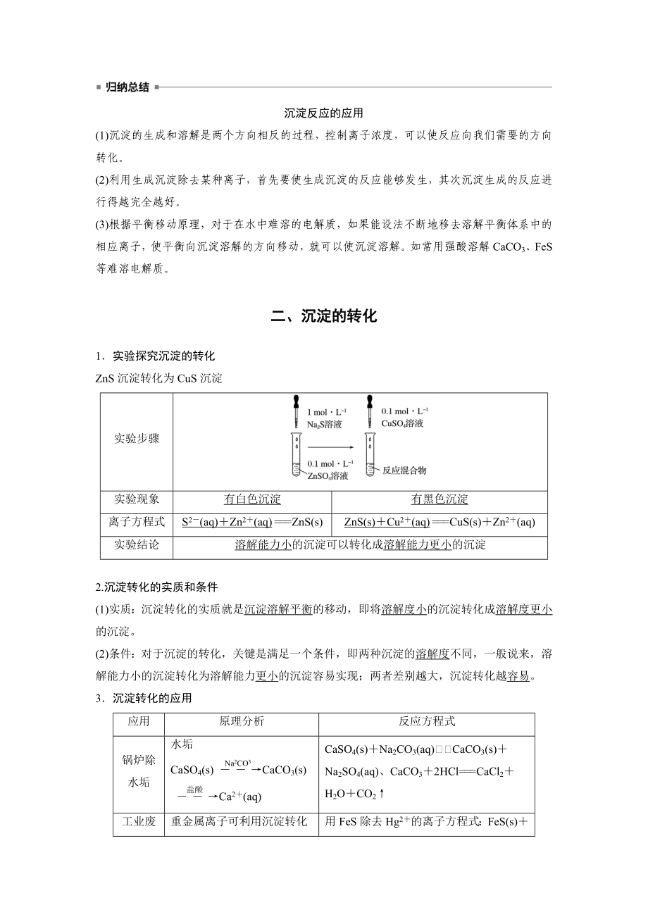 第3章-第3节-第2课时-沉淀溶解平衡.docx_第3页