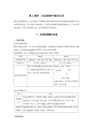 第3章-第3节-第2课时-沉淀溶解平衡.docx