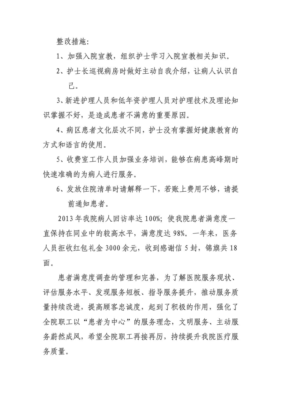 医院满意度调查总结.doc_第2页