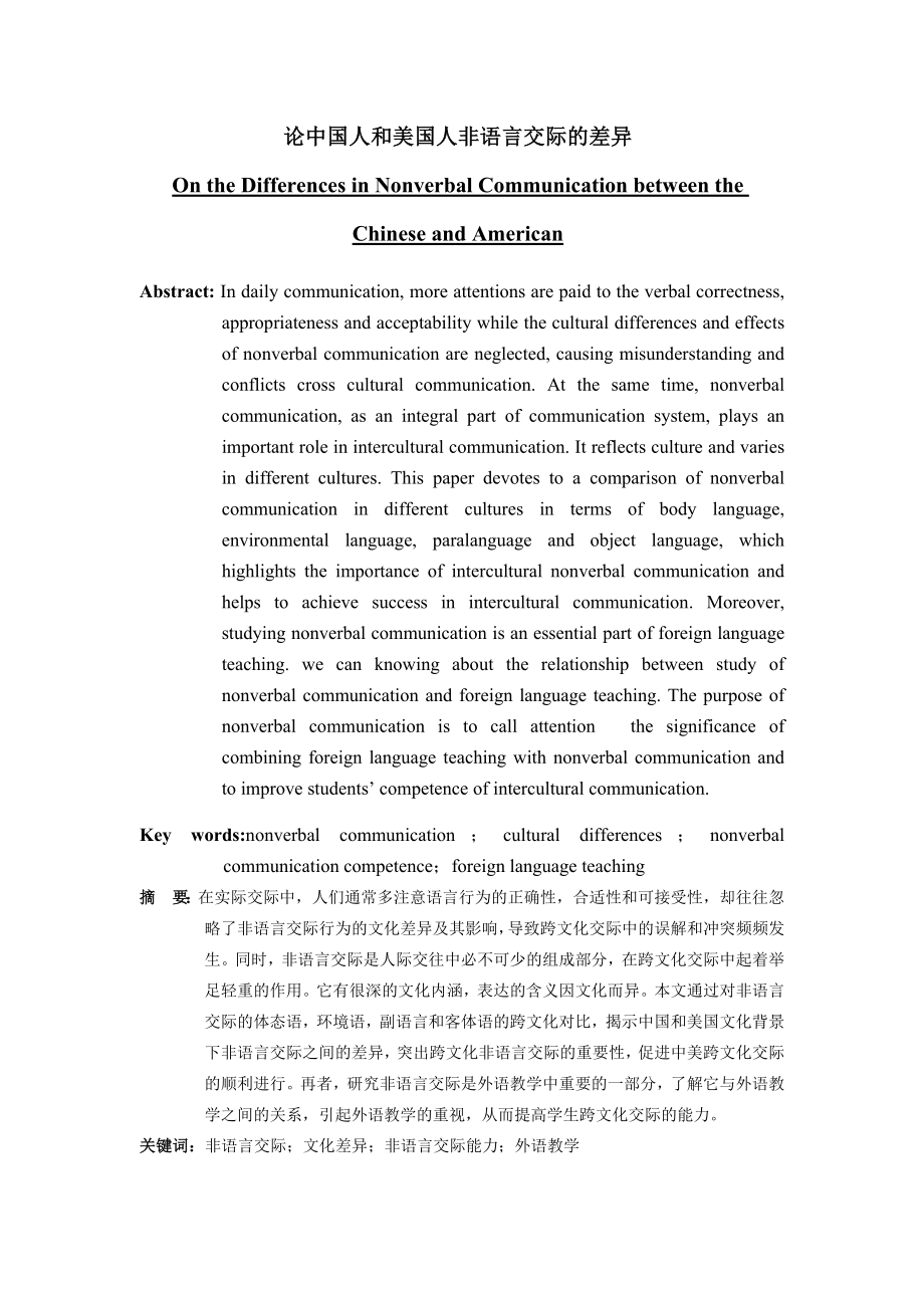 On the Differences in Nonverbal Communication between the Chinese and American.doc_第1页