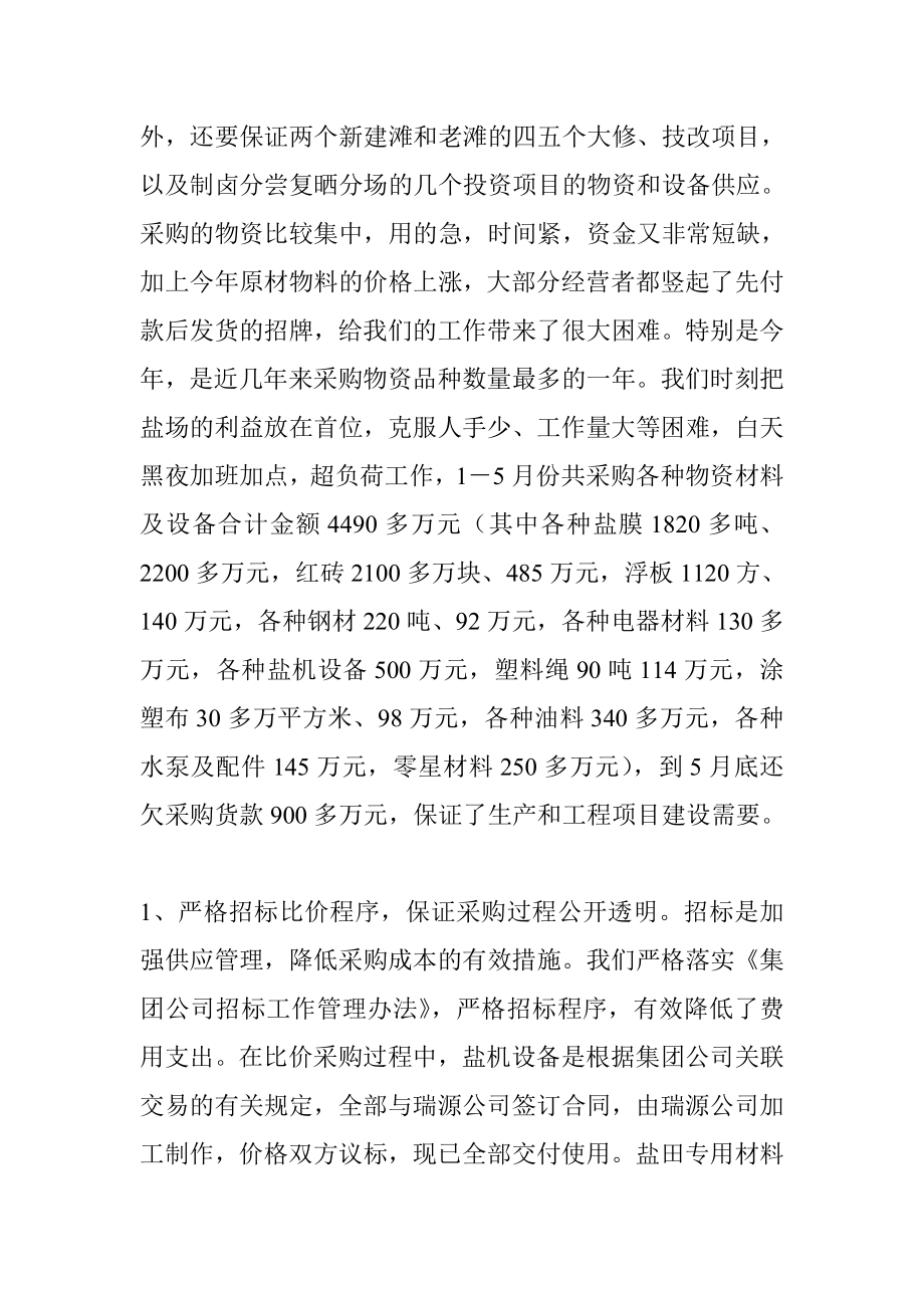 采购终总结.doc_第2页