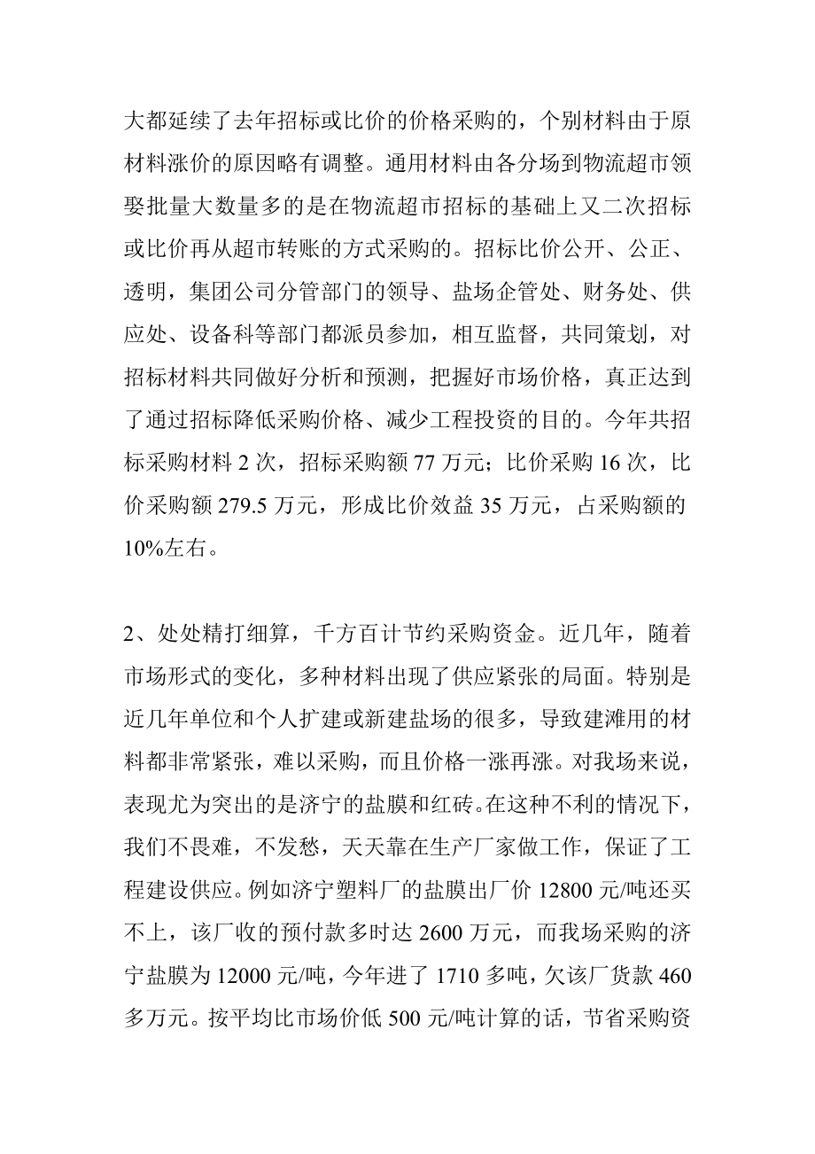 采购终总结.doc_第3页