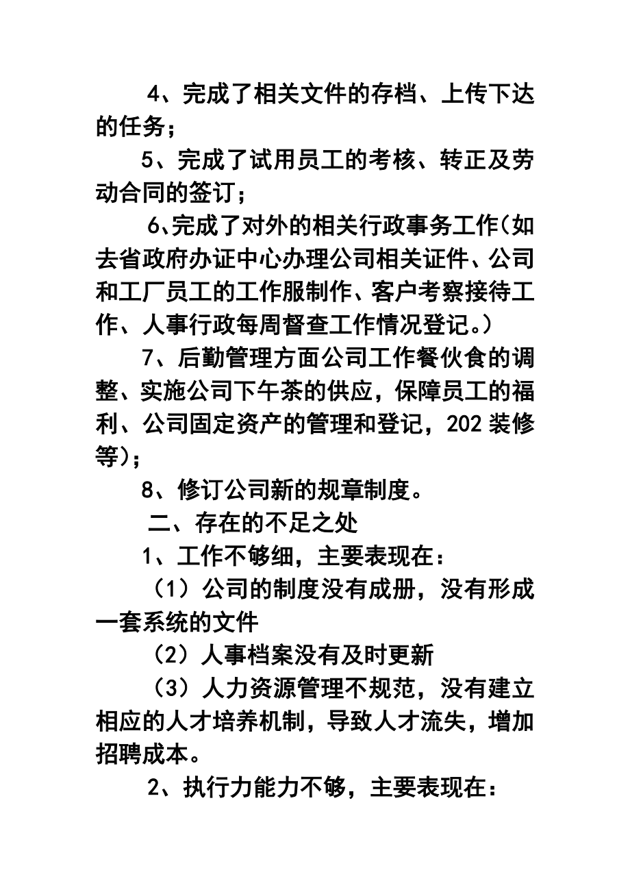 公司企管部上半工作总结及下半工作计划.doc_第2页