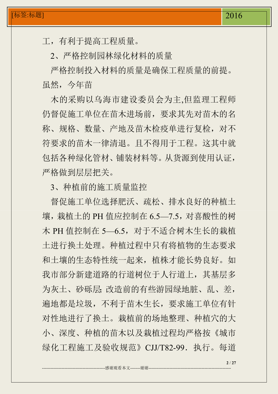 绿化工作总结报告.doc_第2页