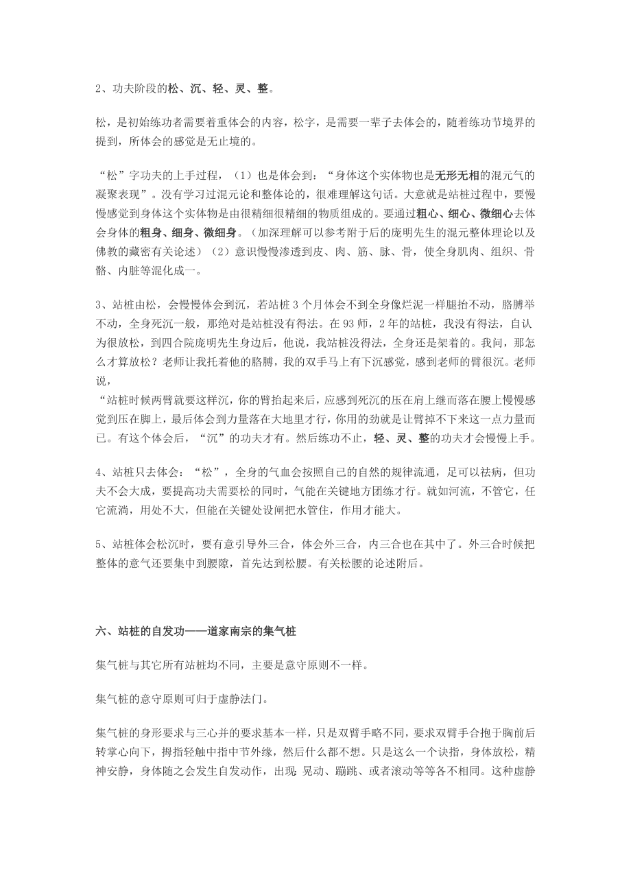 站桩小结.doc_第3页