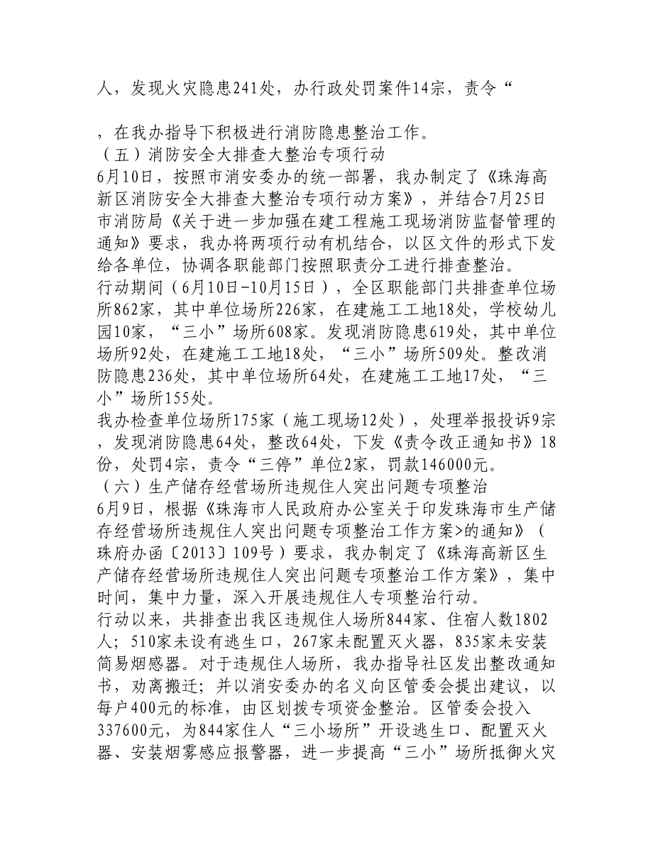 街道消防安全工作总结及下一步消防工作计划.doc_第2页