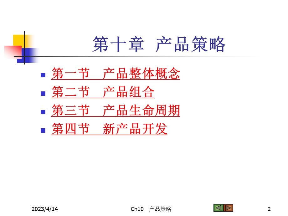 《市场营销学》课件.ppt_第2页