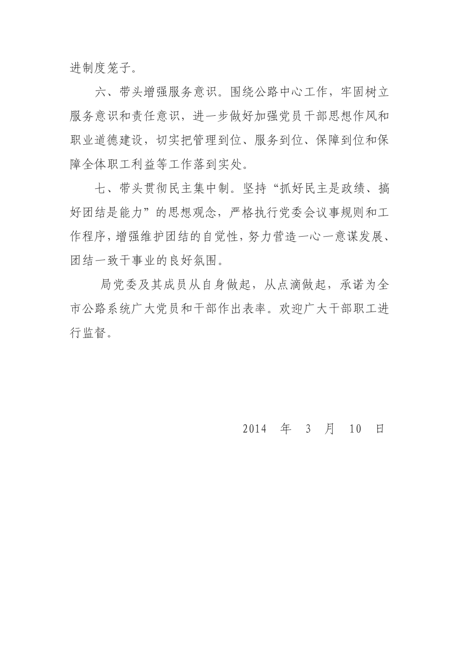 群众路线教育实践活动党委承诺.doc_第2页