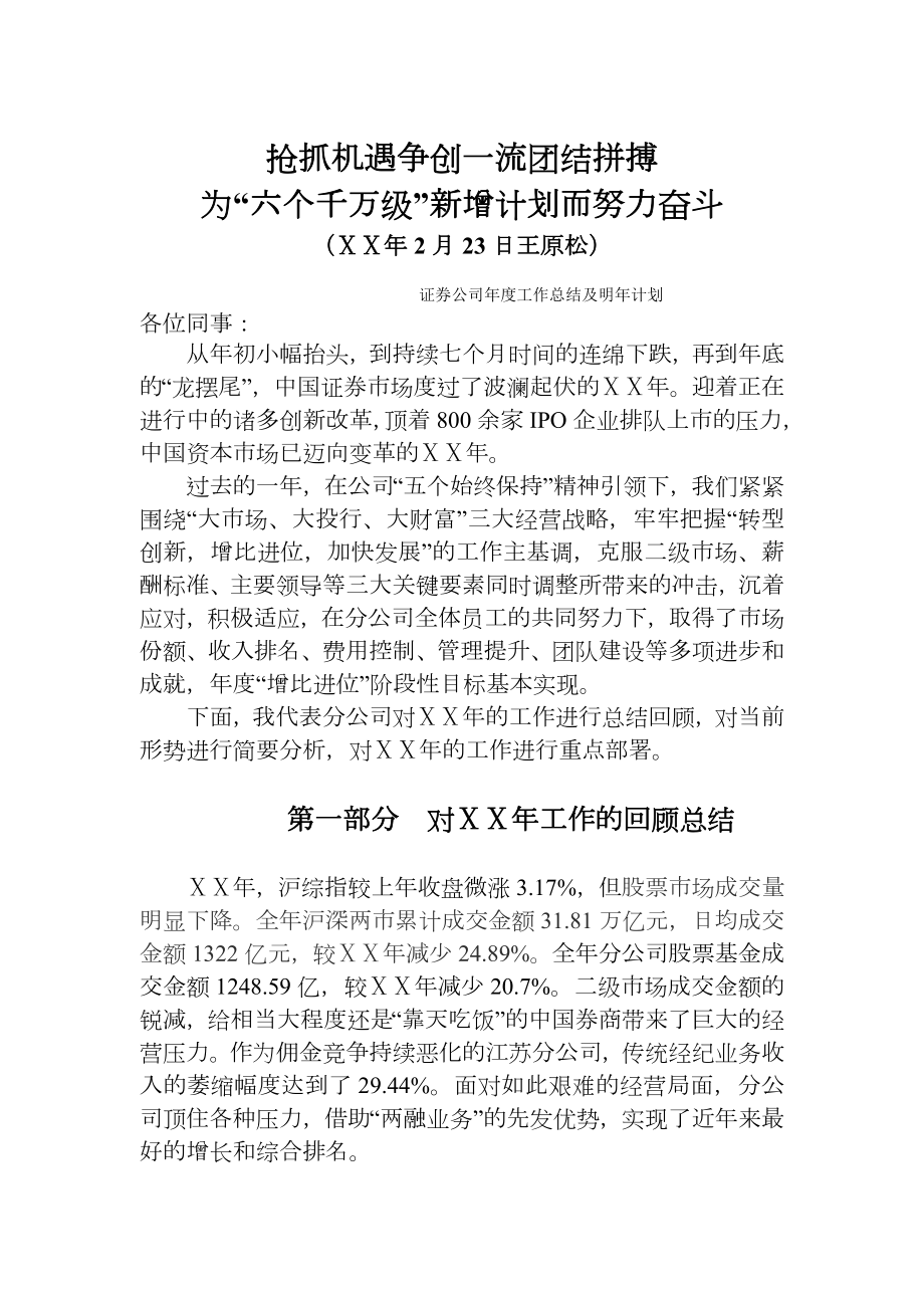 证券公司工作总结及明计划.doc_第1页