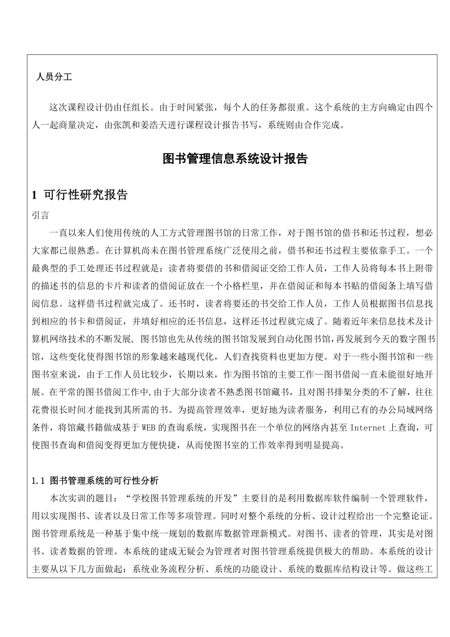 管理信息系统作业(图书馆管理信息系统设计).doc_第2页