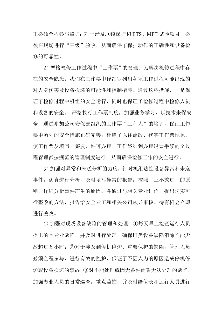 热控工作总结和专业技术监督总结.doc_第2页