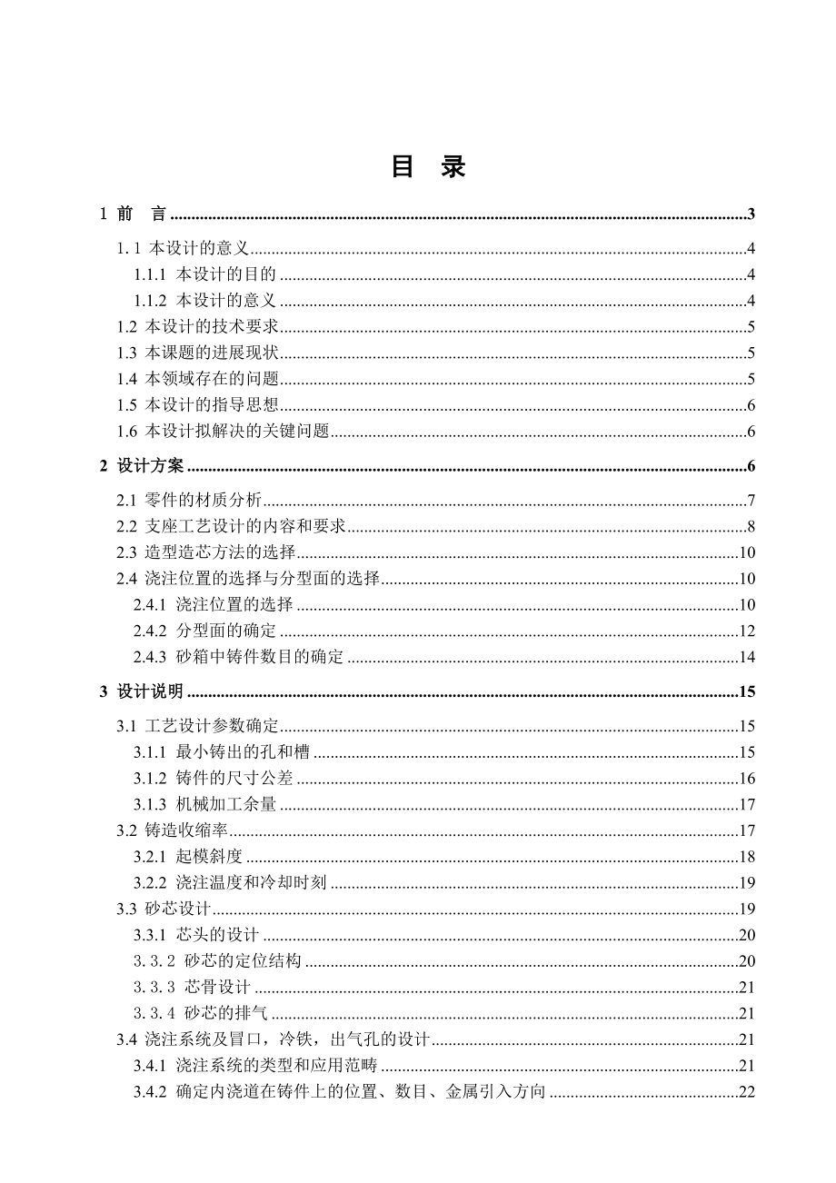 铸造工艺课程设计说明书.doc_第2页