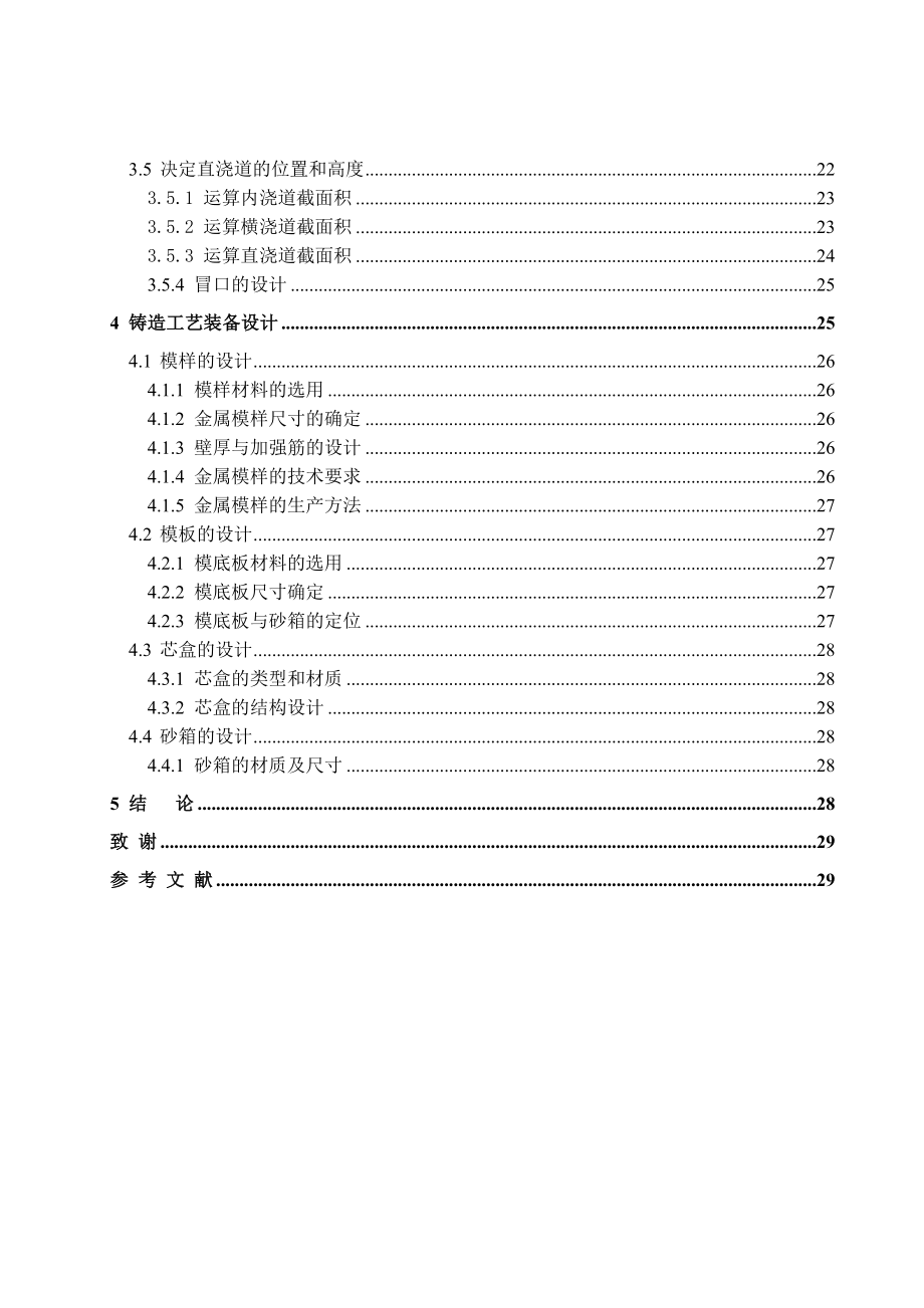 铸造工艺课程设计说明书.doc_第3页