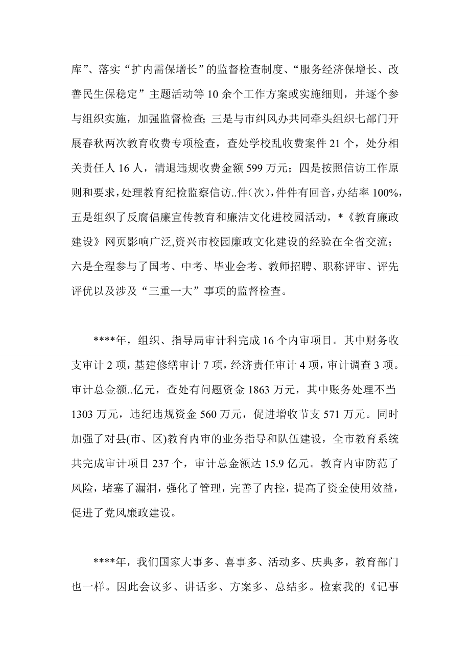 教育局纪检组长述职报告.doc_第2页