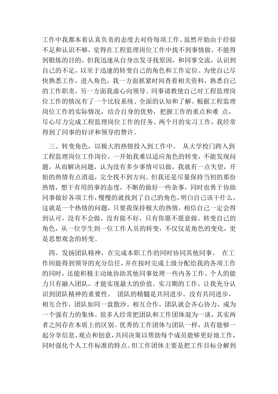 监理实习总结报告范文.doc_第2页