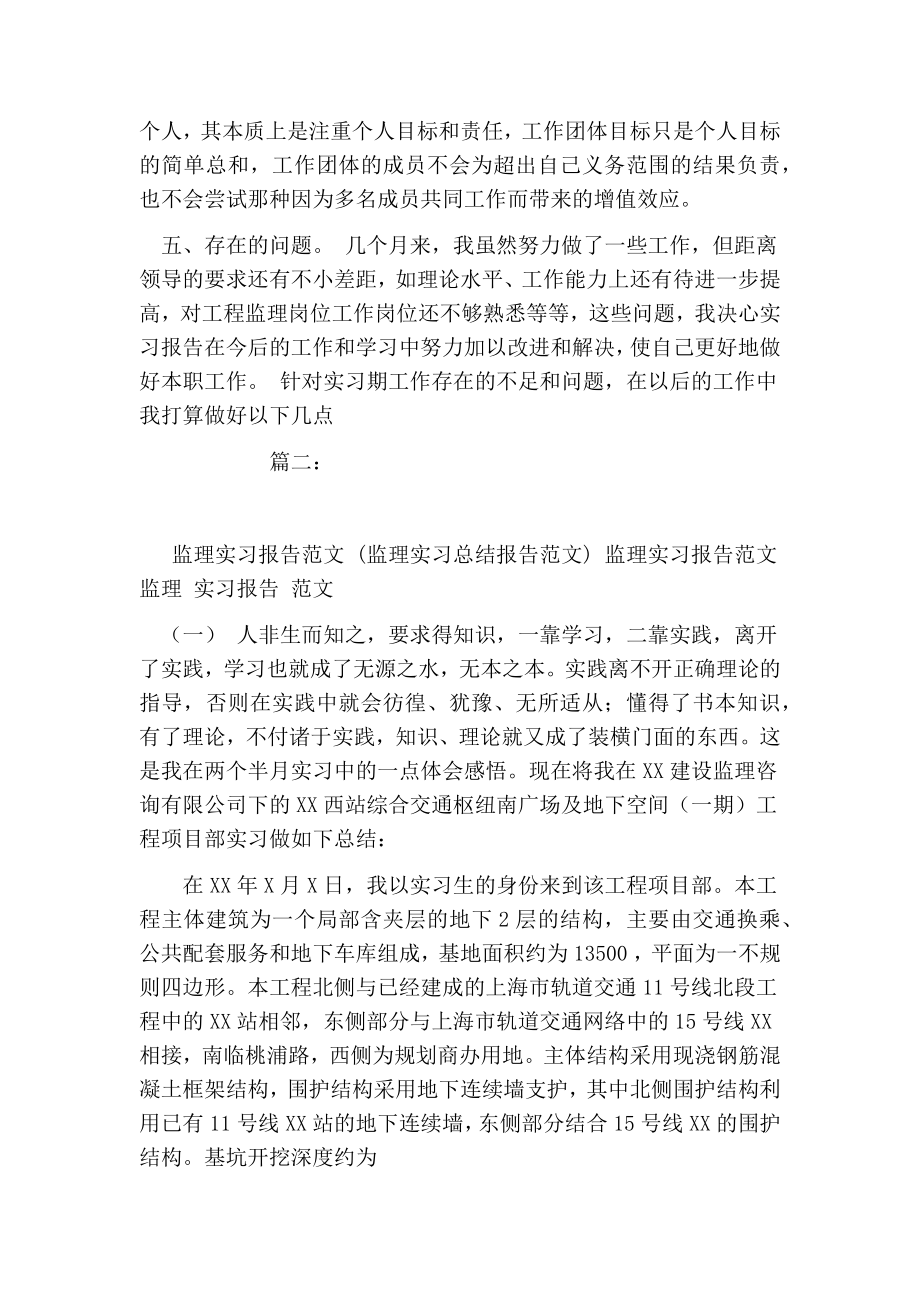 监理实习总结报告范文.doc_第3页