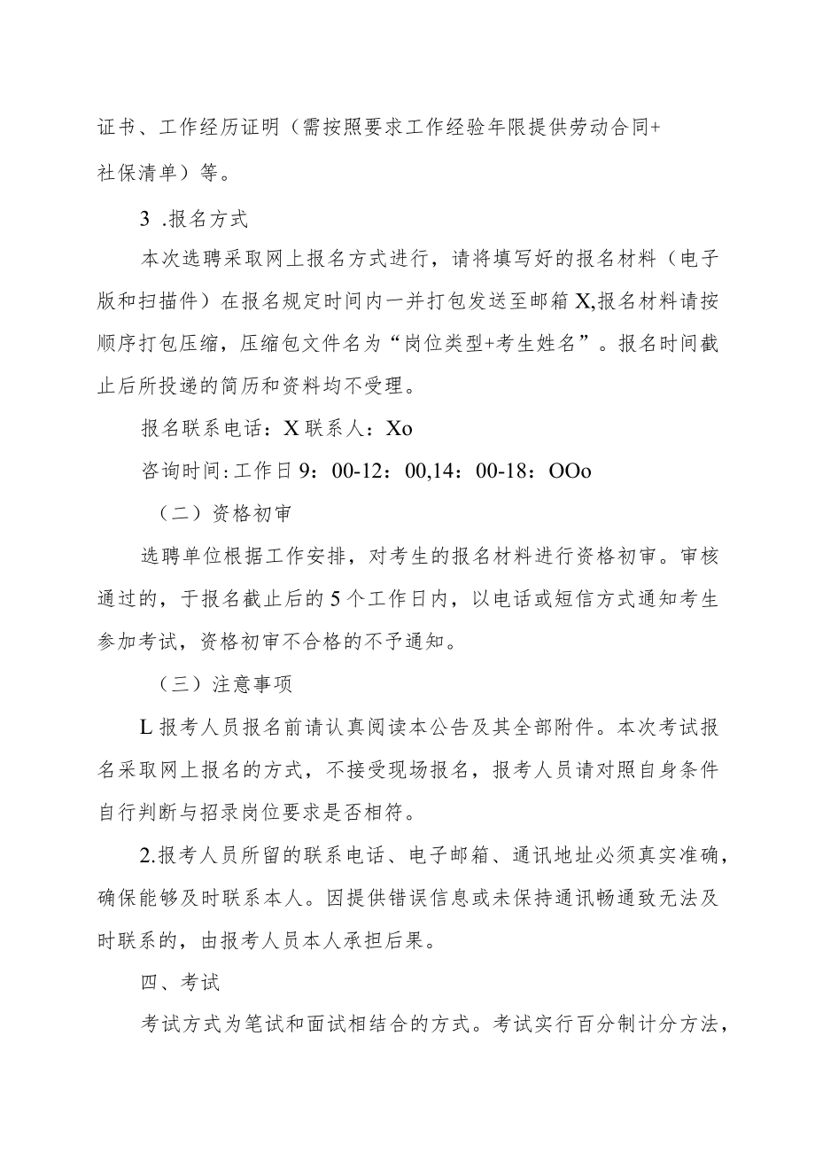 XX市XX区建筑工务署202X年第X批公开选聘特聘专干实施方案.docx_第3页